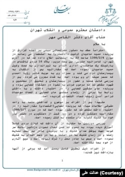 مستندات قضایی افشا شده توسط گروه هکری عدالت علی که در اختیار صدای آمریکا قرار گرفته است