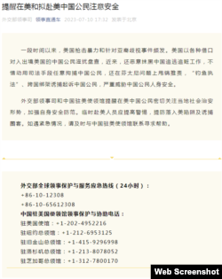 中国外交部发文 (官网截图)