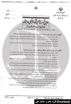 سند افشا شده قوه قضاییه توسط گروه هکری «عدالت علی» که به طور اختصاصی در اختیار صدای آمریکا قرار گرفته