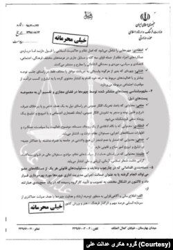 سند افشا شده قوه قضاییه توسط گروه هکری «عدالت علی» که به طور اختصاصی در اختیار صدای آمریکا قرار گرفته