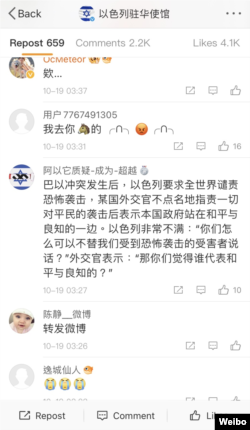 Screenshots from the comments section of the Israeli Embassy's Weibo account show the Israeli flag altered with a swastika.