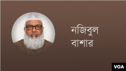 নজিবুল বাশার