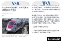 The screenshot shows VOA Mandarin Service's editor's note and the corrected report on the first high-speed railway in Southeast Asia on October 2, 2023.