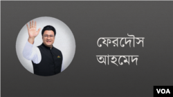 ফেরদৌস আহমেদ