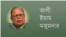 আলী ইমাম মজুমদার