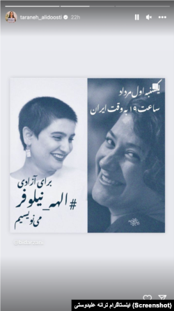 استوری ایسنتاگرام ترانه علیدوستی در حمایت از نیلوفر حامدی و الهه محمدی
