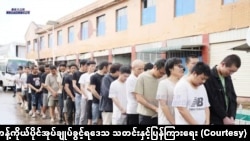 အွန်လိုင်းရာဇဝတ်မှုအတွက် မသင်္ကာသူတွေ တရုတ်ထံ မြန်မာလွှဲအပ် (အောက်တိုဘာ၊ ၂၀၂၃)
