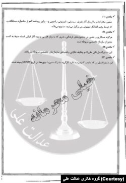 سند افشا شده قوه قضاییه توسط گروه هکری «عدالت علی» که به طور اختصاصی در اختیار صدای آمریکا قرار گرفته