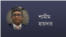 শামীম হায়দার