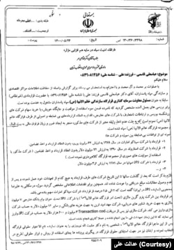 مستندات قضایی افشا شده توسط گروه هکری عدالت علی که در اختیار صدای آمریکا قرار گرفته است