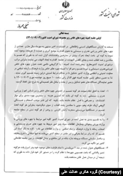 سند افشا شده قوه قضاییه توسط گروه هکری «عدالت علی» که به طور اختصاصی در اختیار صدای آمریکا قرار گرفته