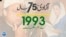 Pakistan Timeline 1993