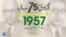75 years of pakistan 