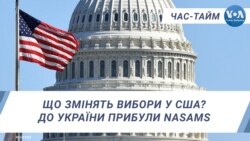 Що змінять вибори у США? До України прибули NASAMS. ЧАС-ТАЙМ