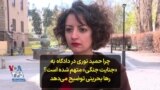 چرا حمید نوری در دادگاه به «جنایت جنگی» متهم شده است؟ رها بحرینی توضیح می‌دهد

