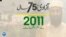 پاکستان: سال بہ سال | 2011
