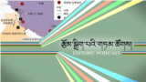 Editors' Podcast: Airports in Tibet