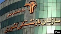 سازمان بازنشستگی کشور 