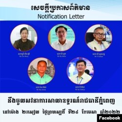 បុគ្គលិកសមាគមអាដហុកចំនួន ០៣ រូប រួមមានលោក នី សុខា លោក យី សុខសាន្ត និងលោកស្រី លឹម មុន្នី និងអតីតបុគ្គលិកអាដហុកចំនួន ០២ រូបទៀតគឺលោក ណៃ វង់ដា និងលោក នី ចរិយា នៅ​ក្នុង​សេចក្តី​ប្រកាសមួយ​ផ្សាយ​តាម​ទំព័រ​ហ្វេសប៊ុករបស់​អង្គការ​នេះ​កាល​ពី​ថ្ងៃ​ទី​២៧ ខែ​មេសា ឆ្នាំ​២០២២។ (Facebook/ADHOC-Cambodia)