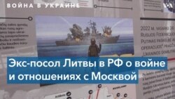 Литва отозвала посла в России 