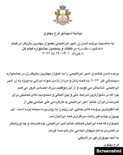 پیام شهبانو فرح پهلوی به زر امیرابراهیمی به مناسبت کسب جایزه بهترین بازیگر زن جشنواره کن