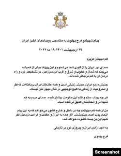 تصویری از پیام شهبانو فرح پهلوی درباره اعتراضات اردیبهشت ۱۴۰۱