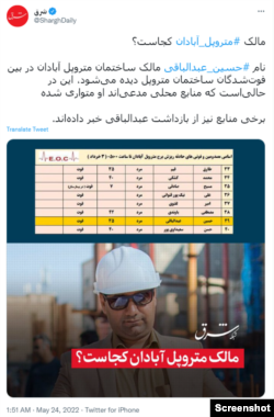 توییت روزنامه شرق درباره تناقضات سرنوشت حسین عبدالباقی، مالک برج متروپل آبادان
