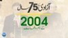 75 years of pakistan 