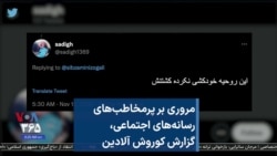 واکنش‌ها به مرگ یلدا آقافضلی و تردید در روایت خودکشی‌اش