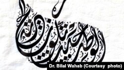Dr. Bilal Wahab
