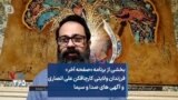 بخشی از برنامه «صفحه آخر»
فرزندان ولایتی کارچاقکن علی انصاری
و آگهی های صدا و سیما