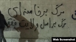 دیوارنویسی اعتراضی در ایران؛ شعارهای مرگ بر خامنه‌ای و مرگ بر اصل ولایت فقیه