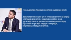 Реакции по посетата на највисоките бугарски власти 
