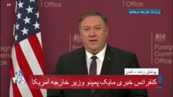 نشست خبری مایک پمپئو وزیر خارجه آمریکا با جرمی هانت وزیر خارجه بریتانیا