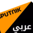 Sputnik News in Arabic