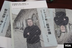 《2017年，起来中国──酷刑下的维权律师高智晟自述》一书的封面（美国之音海彦拍摄）