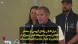 ابراز نگرانی رافائل گروسی از به‌خطر افتادن ایمنی در نیروگاه اتمی زاپروژیا در اوکراین به دنبال بازدید از این تاسیسات