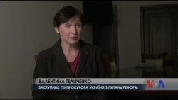 Про очищення ГПУ від покидьків з "пальцями віялом" розповіла заступниця Луценка. Відео