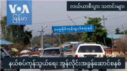 နယ်စပ်ကုန်သွယ်ရေး အွန်လိုင်းအခွန်ဆောင်စနစ် “လယ်ယာစီးပွားသတင်းများ”