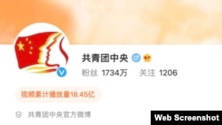 资料照片: 中国共青团微博账号