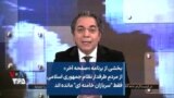 بخشی از برنامه «صفحه آخر» - از مردمِ طرفدار نظام جمهوری اسلامی فقط «سربازان خامنه‌ای» مانده‌اند