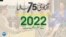 Timeline-2022