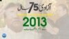 پاکستان: سال بہ سال | 2013
