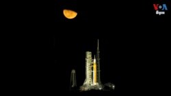 ទីបំផុតរ៉ុក្កែតដ៏អស្ចារ្យរបស់ទីភ្នាក់ងារ NASA បានហោះទៅភពព្រះច័ន្ទ