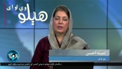 هېلو وي او اې په ټي وي