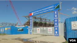 中国在霍尼亚拉援建的体育场馆项目，由中国土木、中国铁路等国营公司承建 （美国之音记者莉雅、久岛拍摄）