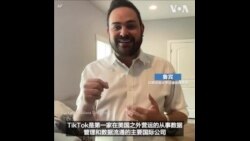  专家谈美国对TikTok数据收集的担忧 