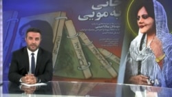 کوژرانی ژینا ئەمینی و کاردانەوەکان