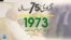 75 Years of pakistan