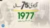 75 Years of Pakistan- Timeline - 1977